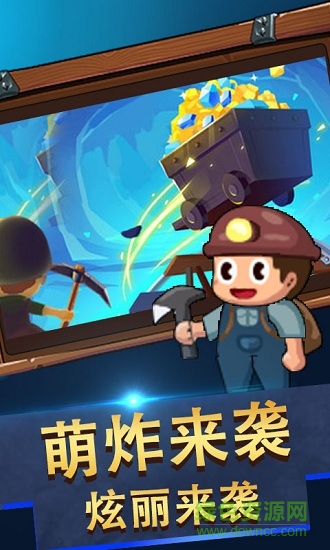 采矿大亨中文版(Idle Miner) v2.56.1 安卓版0