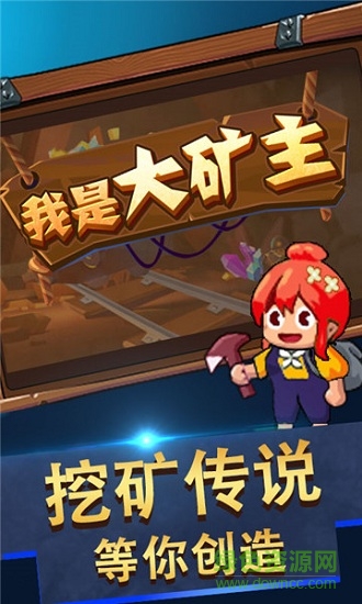 采矿大亨中文版(Idle Miner) v2.56.1 安卓版3