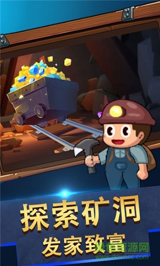 采矿大亨中文版(Idle Miner) v2.56.1 安卓版4