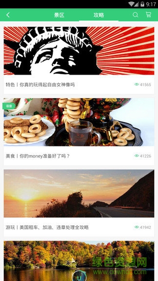 轻松旅行app v3.3.4 安卓版2
