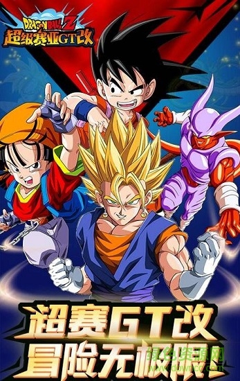 赛亚人gt改豪华bt变态版 v2.1.7 安卓版1