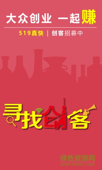 519创客 v1.1.3 安卓版0