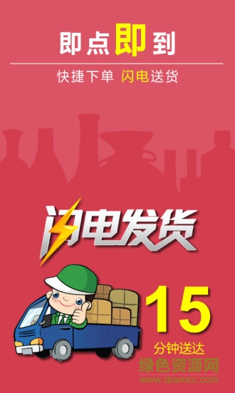 519真快(酒水配送) v1.1.8 安卓版2