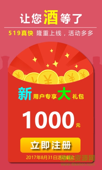 519真快(酒水配送) v1.1.8 安卓版3