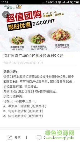 惠精彩 v1.1.3 安卓版3