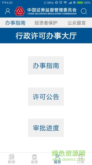 中国证监会查询平台 v1.4.3 安卓版0