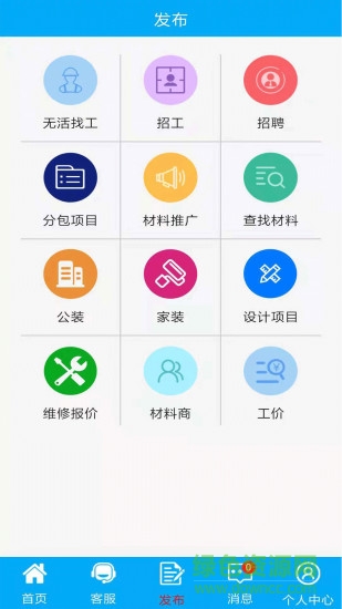 广州经艺装饰 v7.10.1 安卓版1