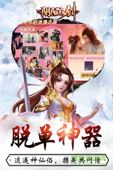 阴阳双剑九游版 阴阳双剑uc版下载