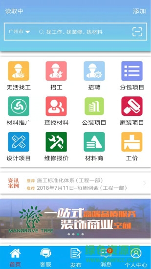 广州经艺装饰 v7.10.1 安卓版2