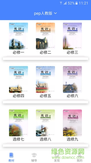 高中英语宝 v2.2.0 安卓最新版0