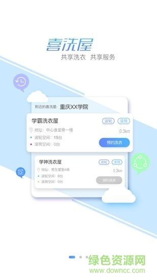 校in v2.0.9 安卓版0
