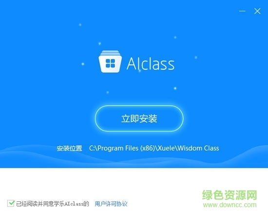 aiclass云课堂 v5.19.1.0 官方版0