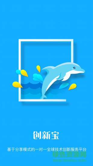 创新宝app v1.1.3 安卓版0