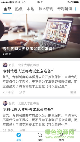 创新宝app v1.1.3 安卓版1