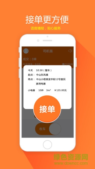 同城司机端 v1.5 安卓版0