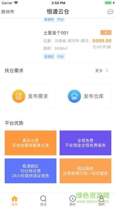 恒道云仓 v1.0 安卓版0