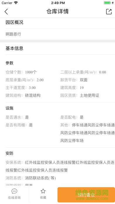 恒道云仓 v1.0 安卓版2