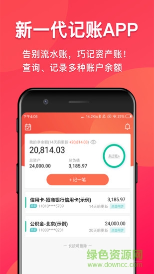 余额随手记账本 v1.0.0 安卓版3