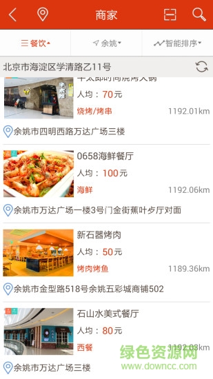 智慧余姚手机版 v2.0.9 安卓版0