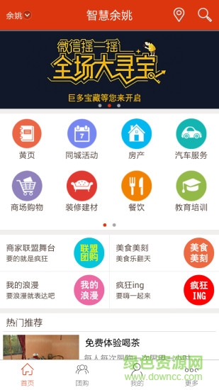 智慧余姚手机版 v2.0.9 安卓版2