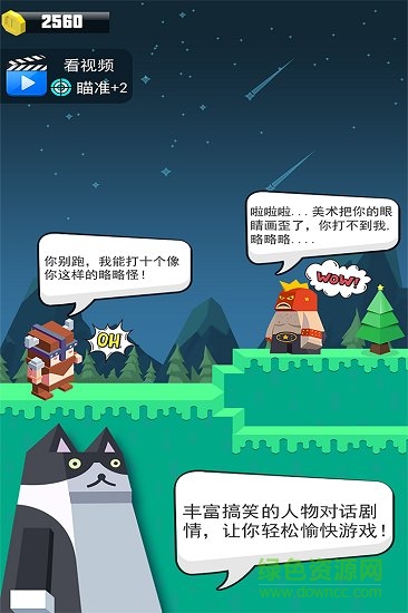 弓箭手英雄游戏 v1.1.0 官方安卓版1