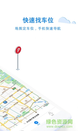 来个车位 v1.0.0 安卓版0