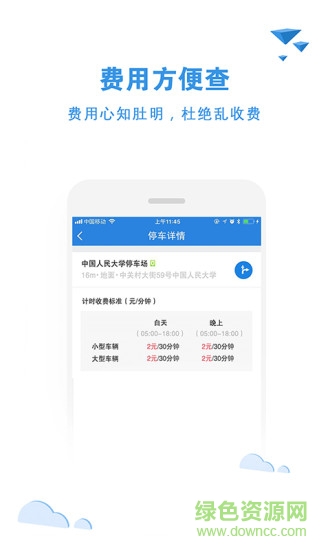 来个车位 v1.0.0 安卓版2