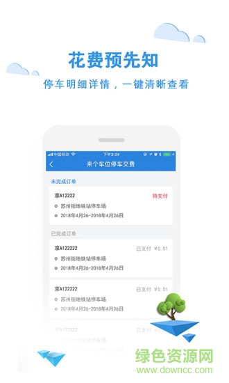 来个车位 v1.0.0 安卓版1