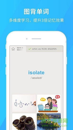 学霸记单词 v1.4.0 安卓版2