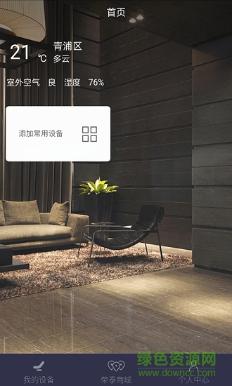 泰家智能按摩椅 v2.0.3 安卓版0