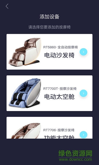 泰家智能按摩椅 v2.0.3 安卓版1