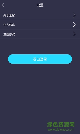 泰家智能按摩椅 v2.0.3 安卓版3