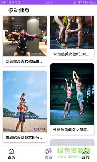 极动健身 v2.4.2 安卓版0