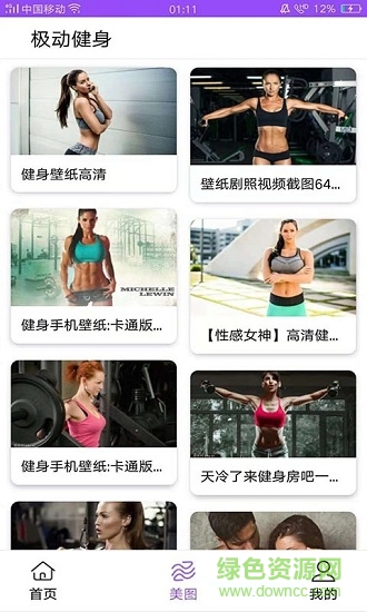 极动健身 v2.4.2 安卓版1