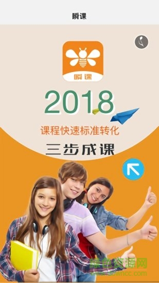 瞬课 v1.0 安卓版1