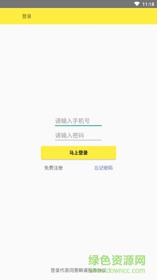 瞬课 v1.0 安卓版3