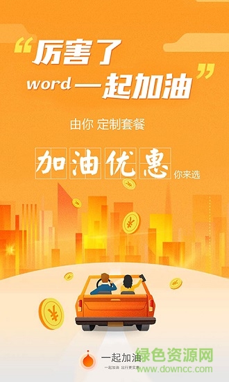 一起加油正式版 一起加油正式版应用下载