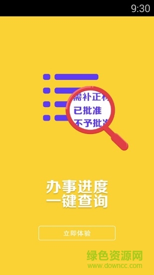 大兴安岭政务通(大兴安岭政务服务中心) v1.1 安卓版0