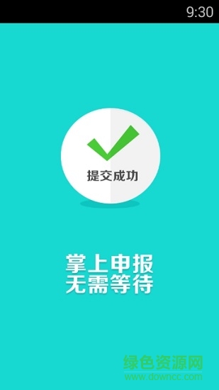 大兴安岭政务通(大兴安岭政务服务中心) v1.1 安卓版2