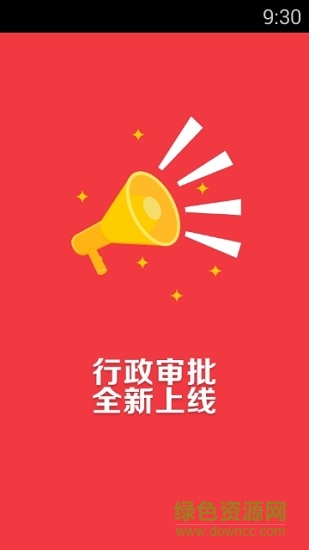 大兴安岭政务通(大兴安岭政务服务中心) v1.1 安卓版3