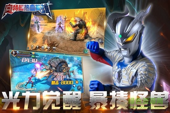 奥特曼热血英雄ios版 v1.0.44 iphone手机版2