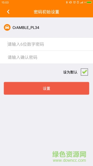 车位保 v0.1.16 安卓版1