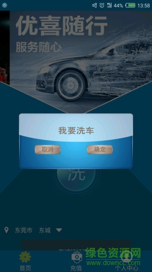 东莞共享优洗 v1.3.1 安卓版1