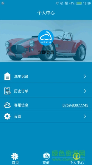 东莞共享优洗 v1.3.1 安卓版3