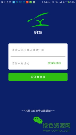 韵童校车 v2.0.0 安卓版2