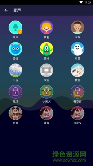 整人变音器手机版 v1.0 安卓版1