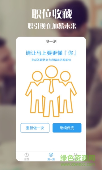 马上要(招聘软件) v1.0.0 安卓版2