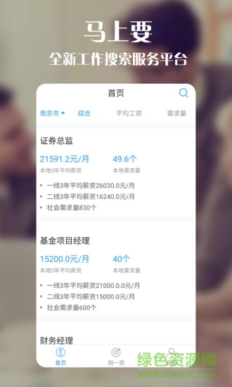 马上要(招聘软件) v1.0.0 安卓版3