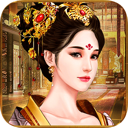 皇上快点h5游戏