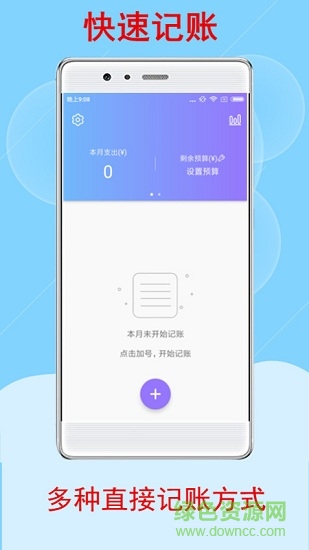 实时记账软件 v1.0.1 安卓版2